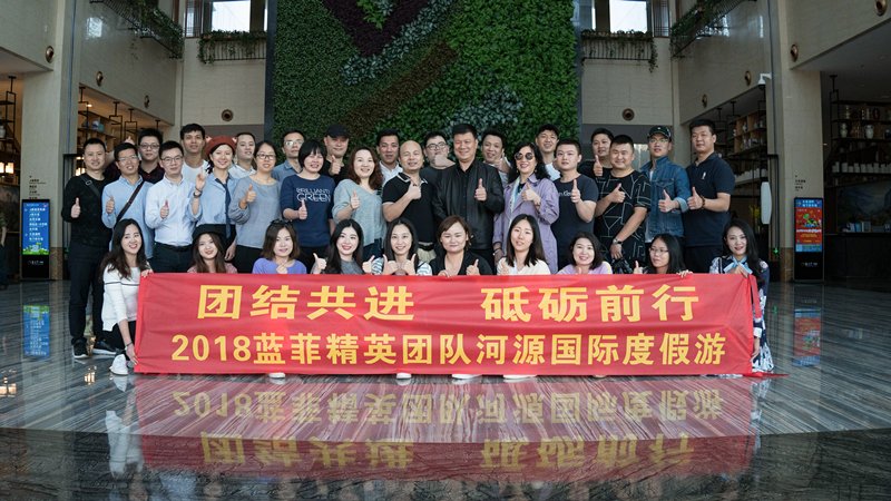 藍(lán)菲精英團(tuán)隊河源國際度假游